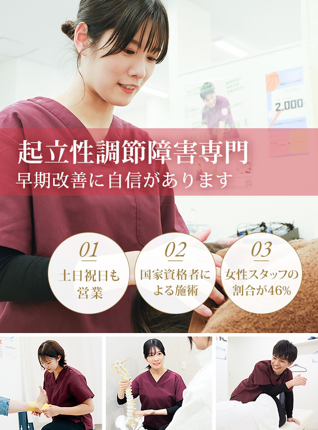 起立性調節障害専門の施術 早期改善に自信があります