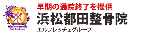 早期の通院終了を提供 エルフレッチェグループ