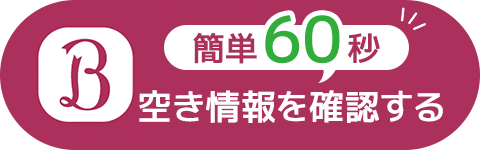 ホットペッパービューティーで空き情報を確認する